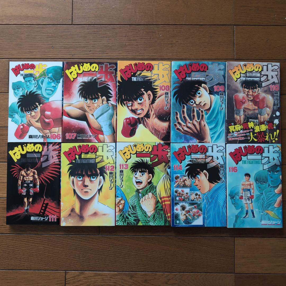 はじめの一歩　1〜116巻(115巻欠品)　森川ジョージ