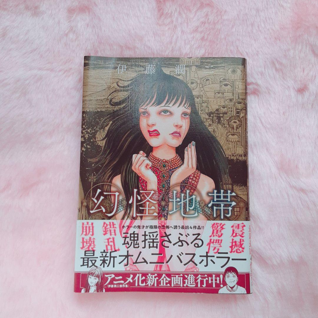 伊藤潤二　6冊セット　人間失格、傑作集、幻想地帯