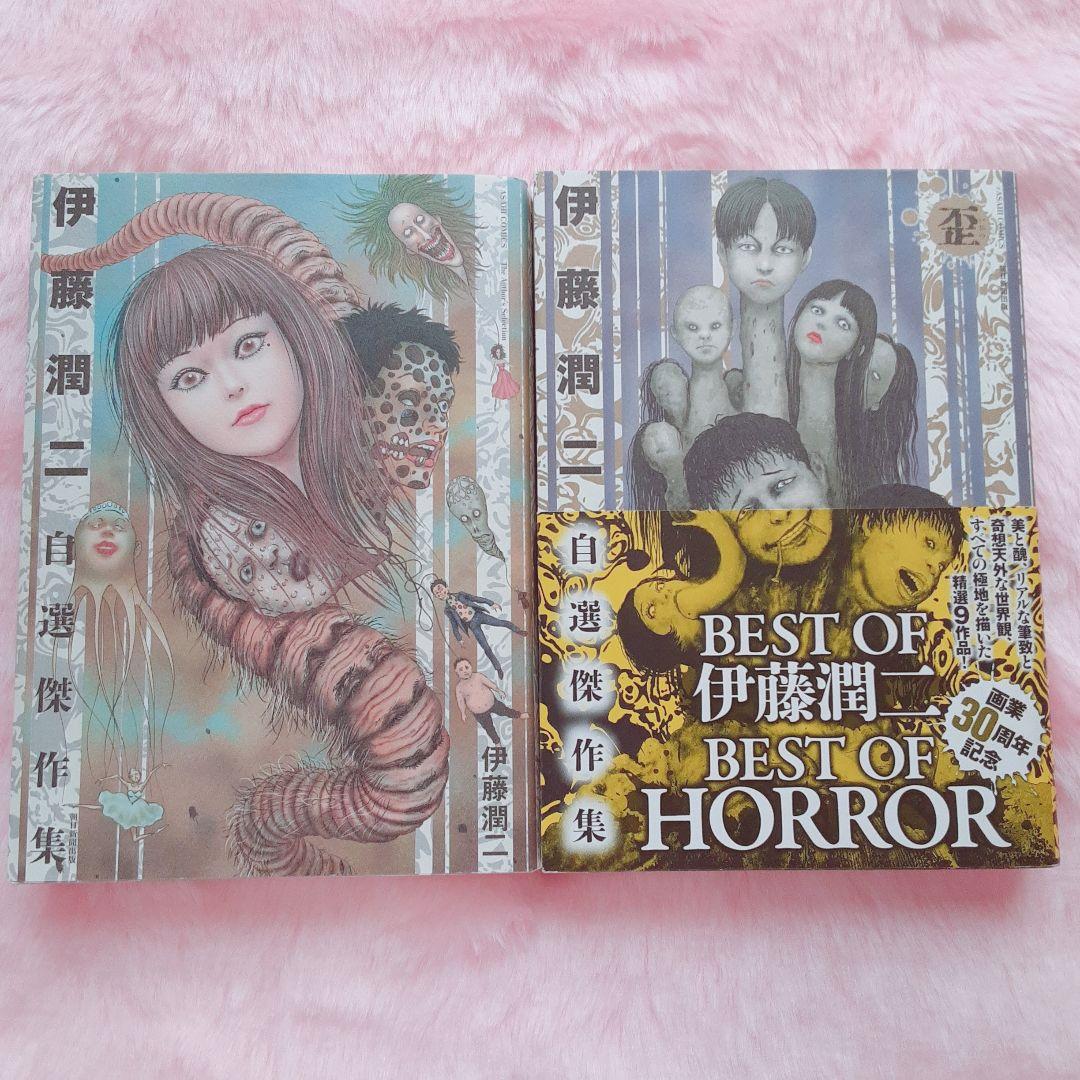 伊藤潤二　6冊セット　人間失格、傑作集、幻想地帯