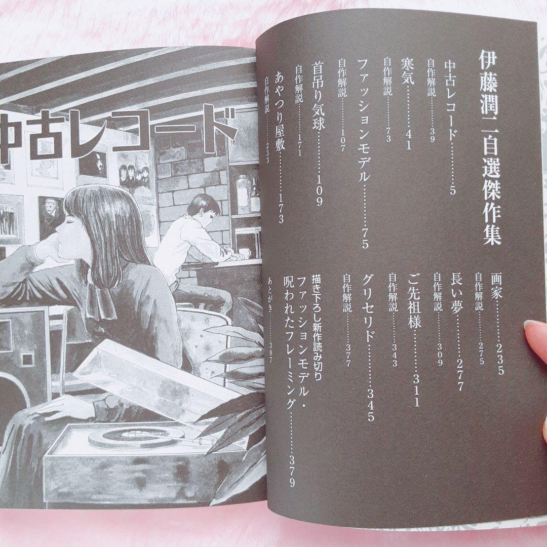 伊藤潤二　6冊セット　人間失格、傑作集、幻想地帯