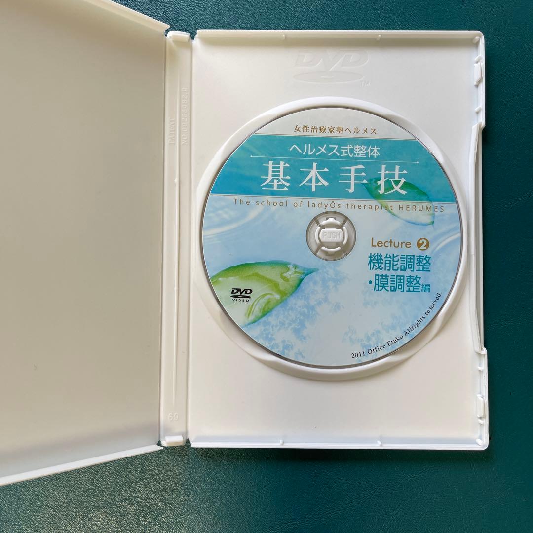 ヘルメス式整体　基本手技 DVD 全11巻セット