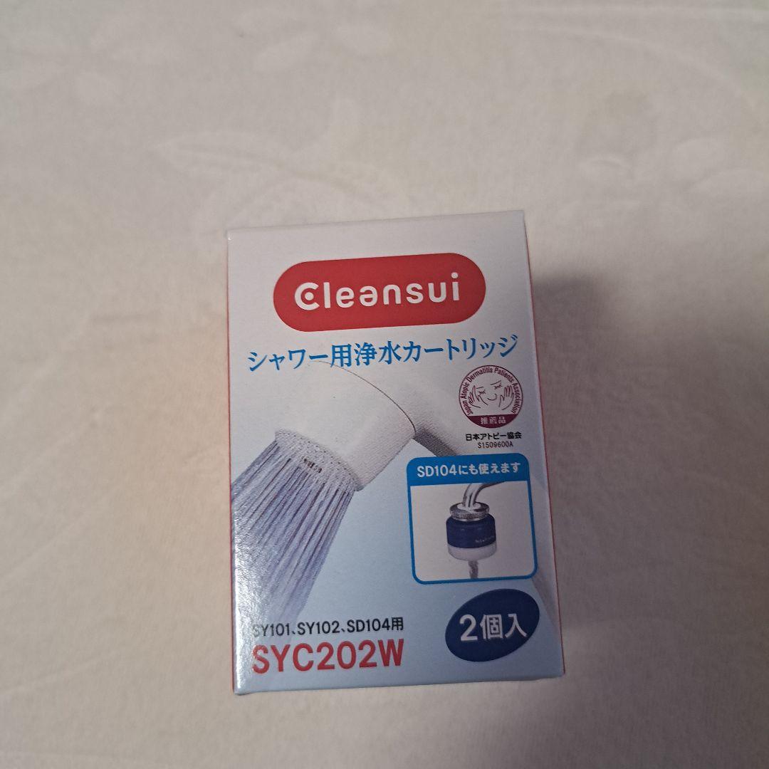 Cleansui シャワー用浄水カートリッジ SYC202W ５個（2個入り）