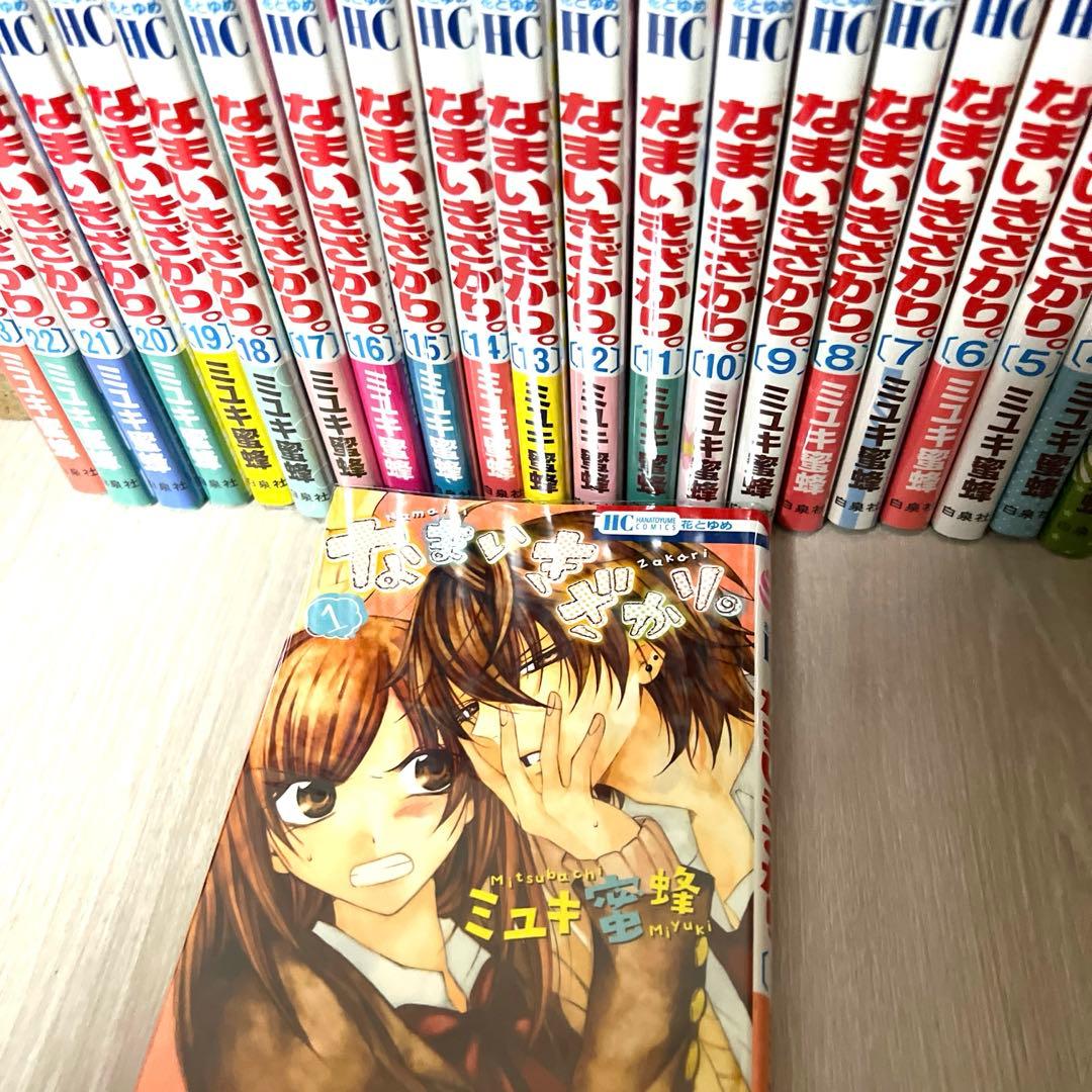 なまいきざかり。1〜23巻セット
