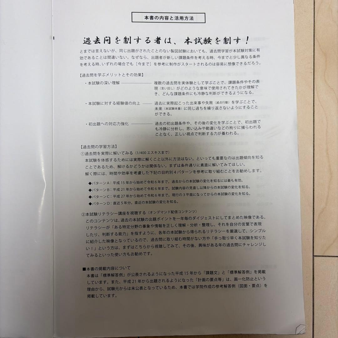 【総合資格】令和7 一級建築士 設計製図 まとめセット