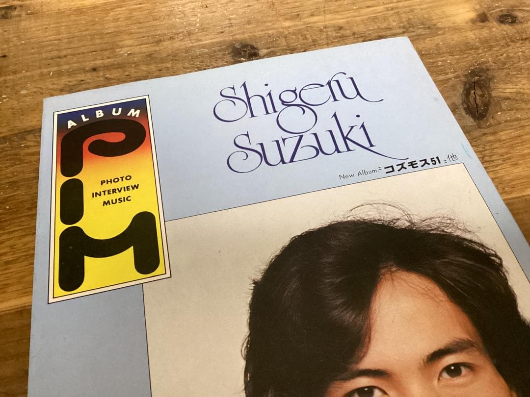 ★楽譜/鈴木茂/コズモス51他/アルバムピム/ギタースコア/はっぴいえんど