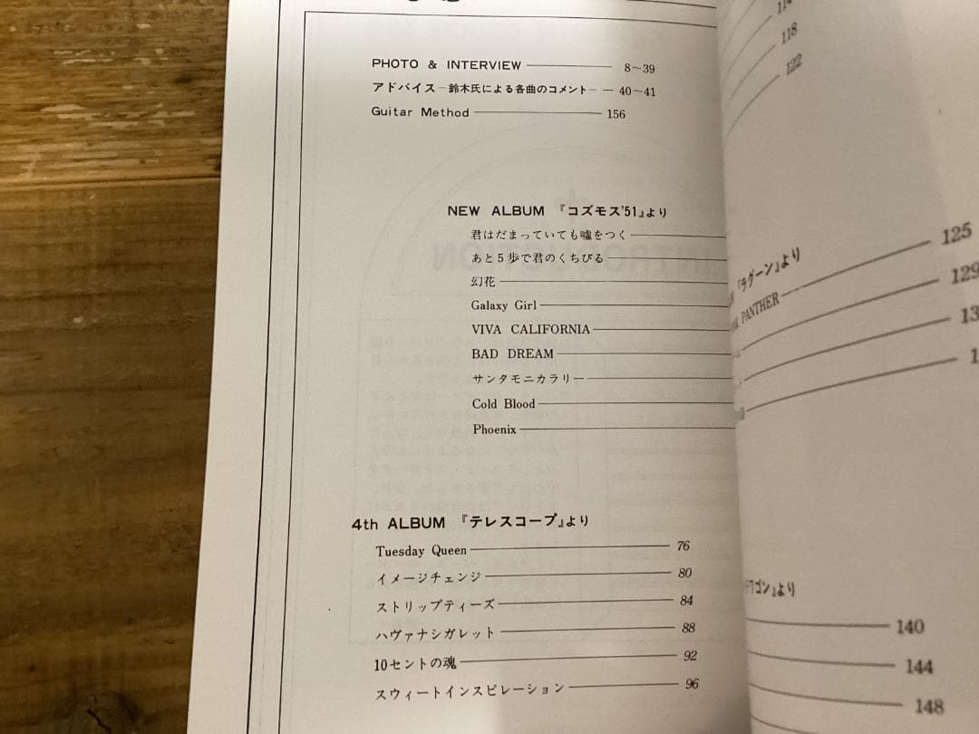 ★楽譜/鈴木茂/コズモス51他/アルバムピム/ギタースコア/はっぴいえんど