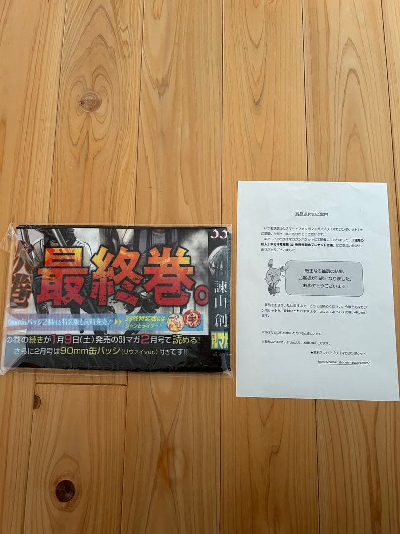 進撃の巨人　34巻発売記念当選品とタオルのセット