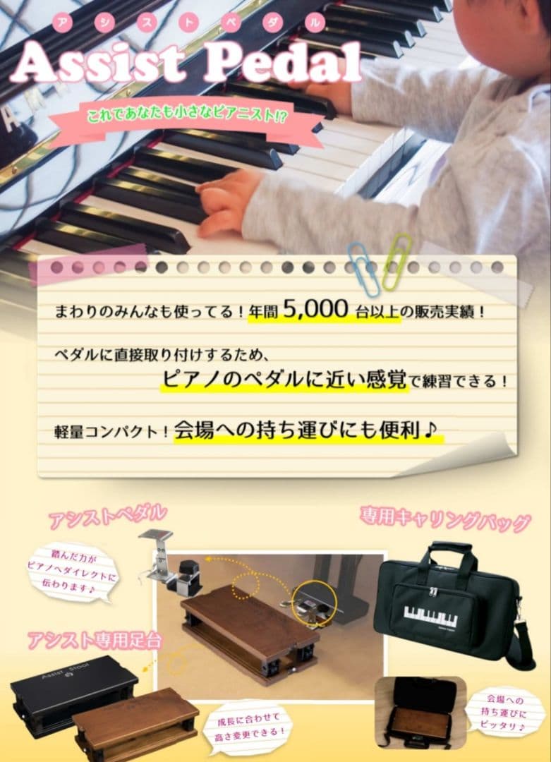 【アシストペダル&スツール】セット　ピアノ　足置き台　ペダル　吉澤