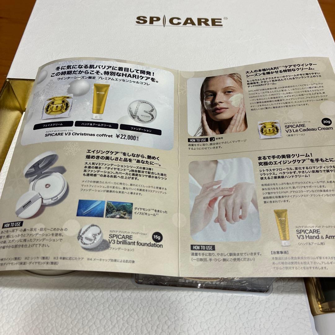 新品未使用　SPICARE V3 クリスマスコフレ　正規品