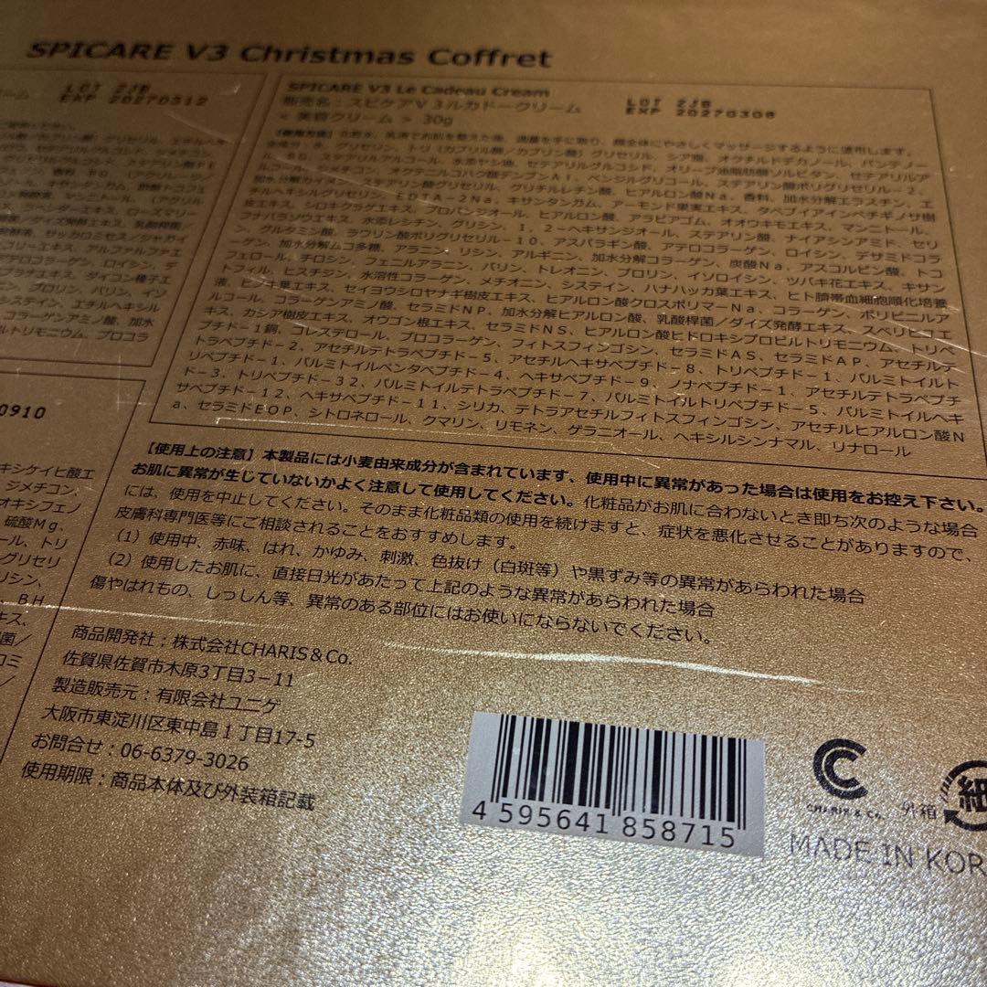 新品未使用　SPICARE V3 クリスマスコフレ　正規品