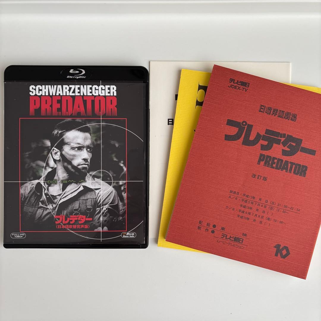 プレデター 日本語吹替完声版 コレクターズ・ブルーレイBOX('87米)〈初回…