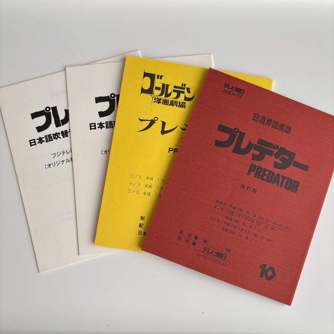 プレデター 日本語吹替完声版 コレクターズ・ブルーレイBOX('87米)〈初回…