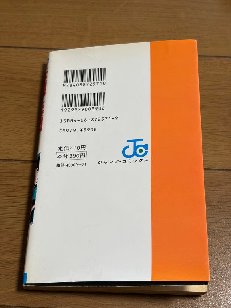 HUNTER×HUNTER ハンターハンター　初版 1巻