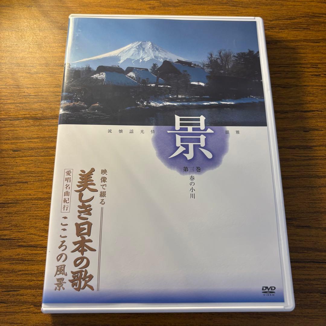 ★ユーキャン★ 美しき日本の歌　全8巻セット