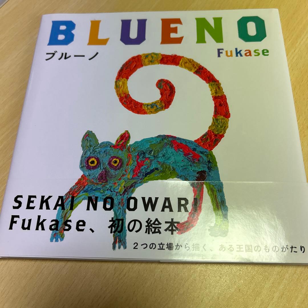 SEKAI NO OWARI CD DVD 絵本