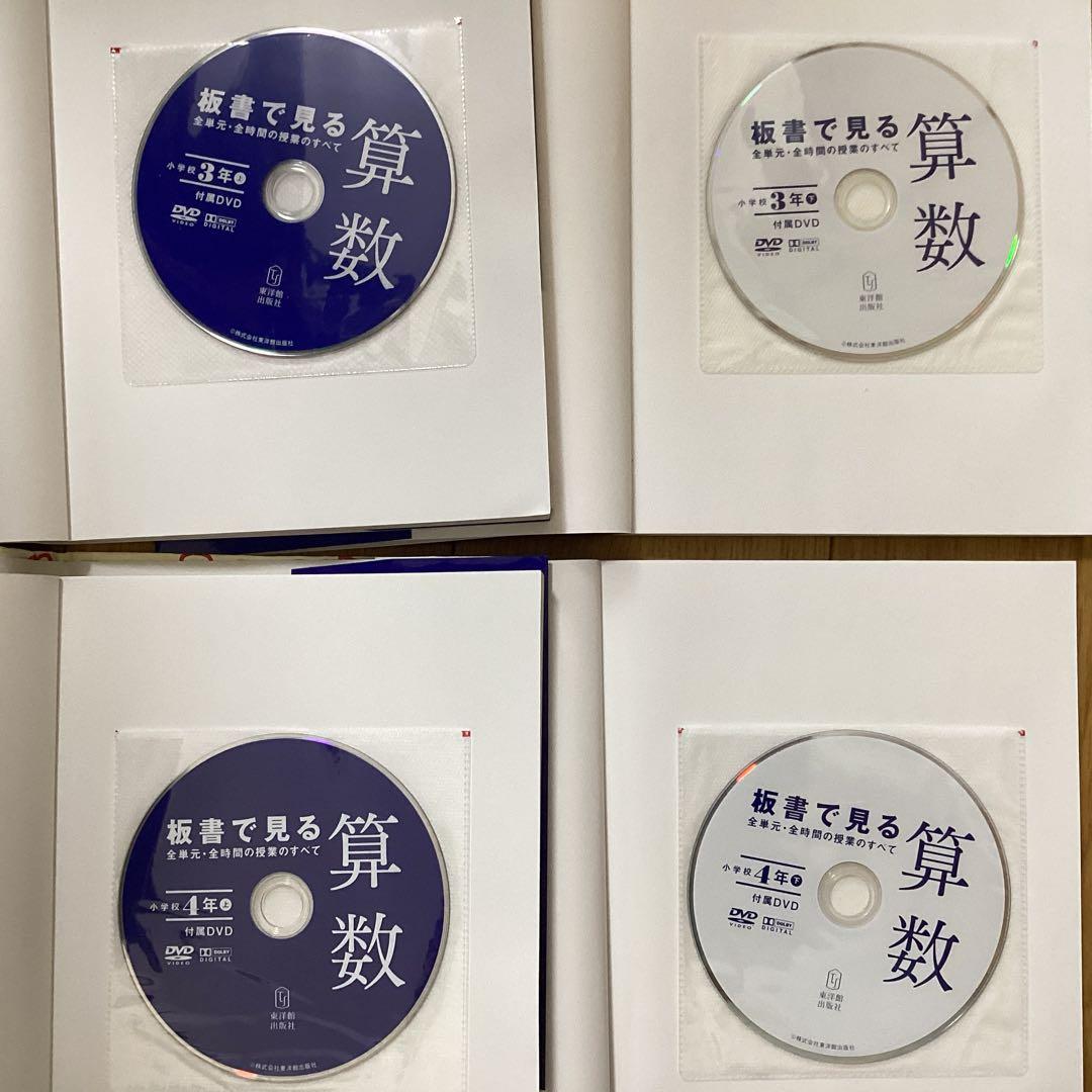 板書で見る算数 3年·4年DVD付4冊/執筆は筑波大学附属小算数部