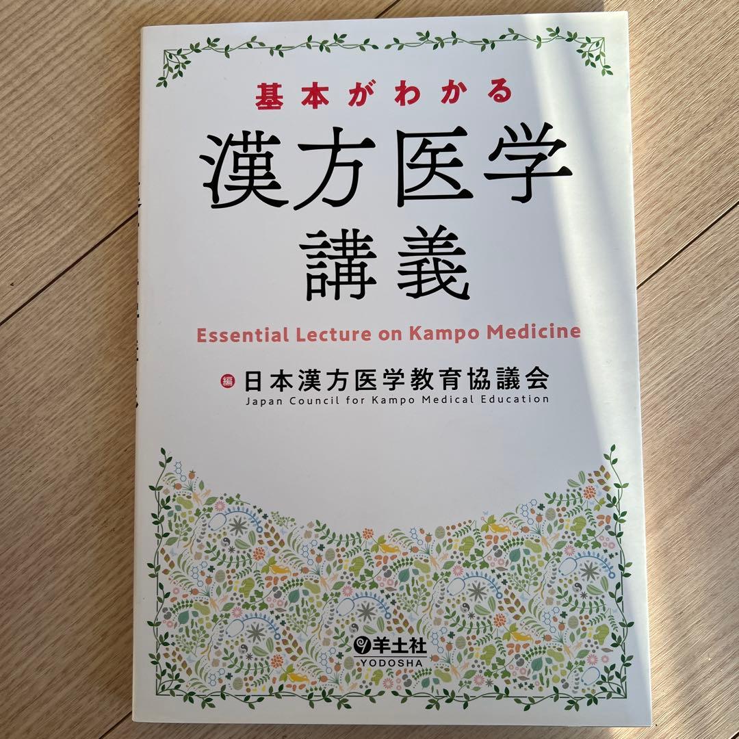 【定価1/3以下】鍼灸専門学校教科書9冊セット