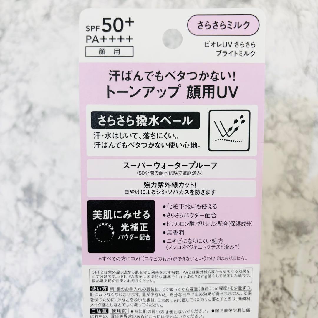 Biore UV さらさらブライトミルク トーンアップ 2点