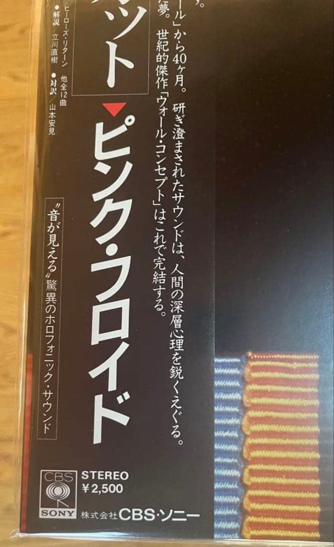 激レア！ピンクフロイド「フアイナル・カット」国内盤・帯 付・未開封・新品レコード