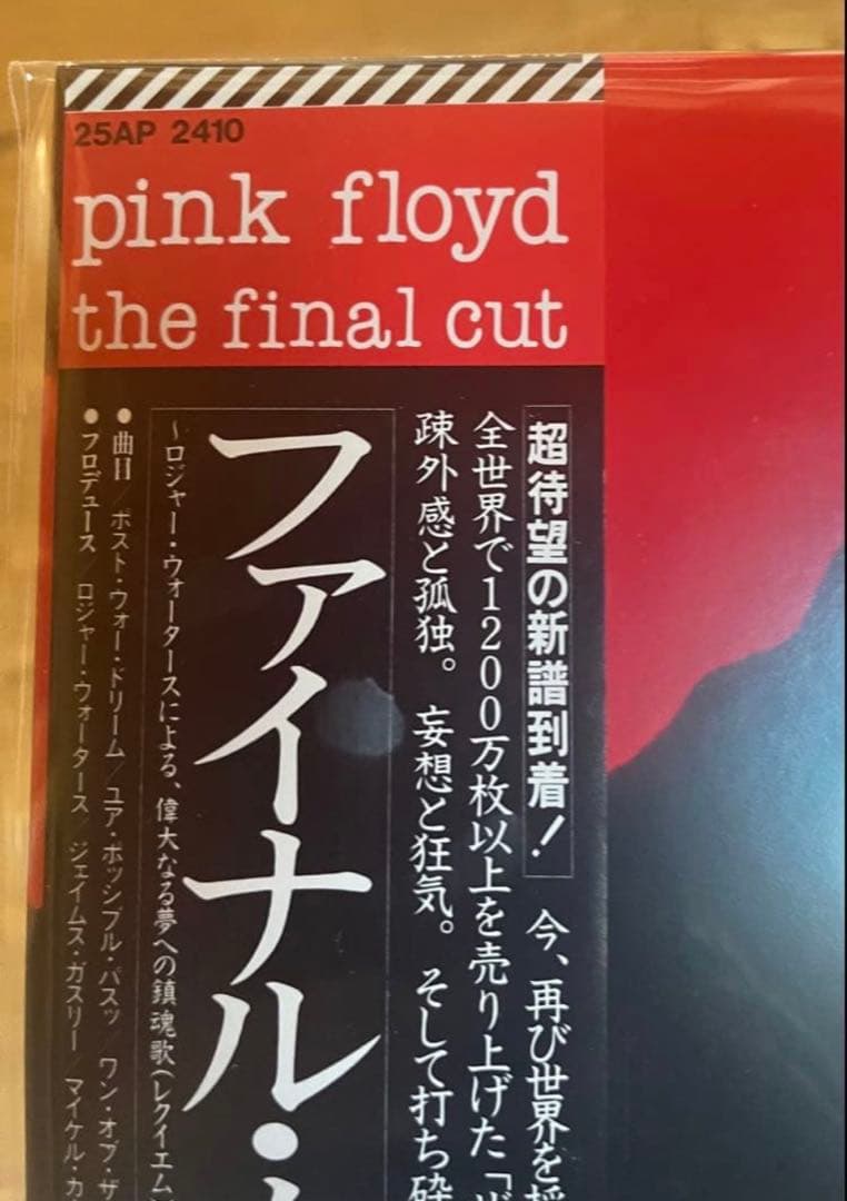 激レア！ピンクフロイド「フアイナル・カット」国内盤・帯 付・未開封・新品レコード
