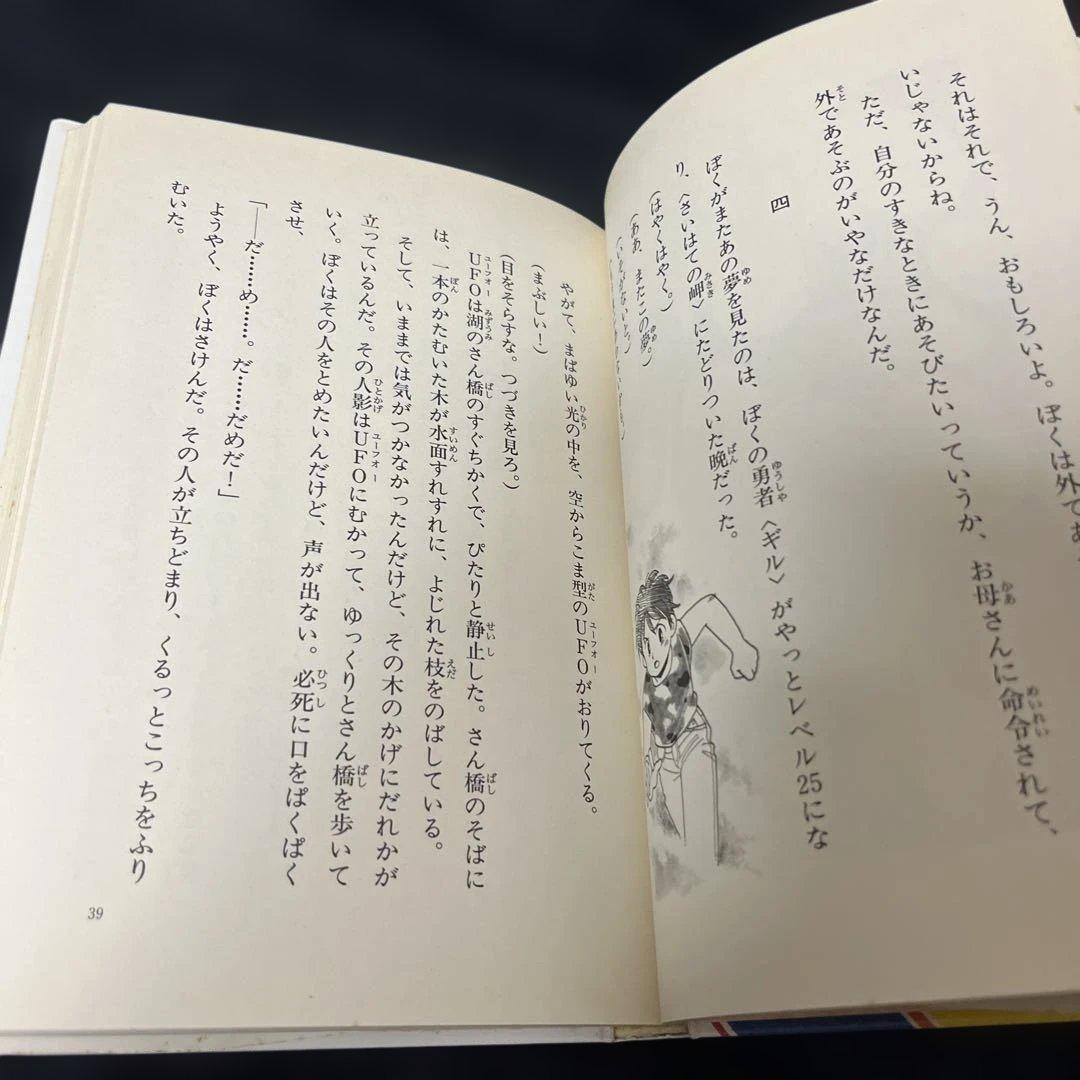ぼくの・ミステリーなあいつ　さとうまきこ　伊藤良子　偕成社