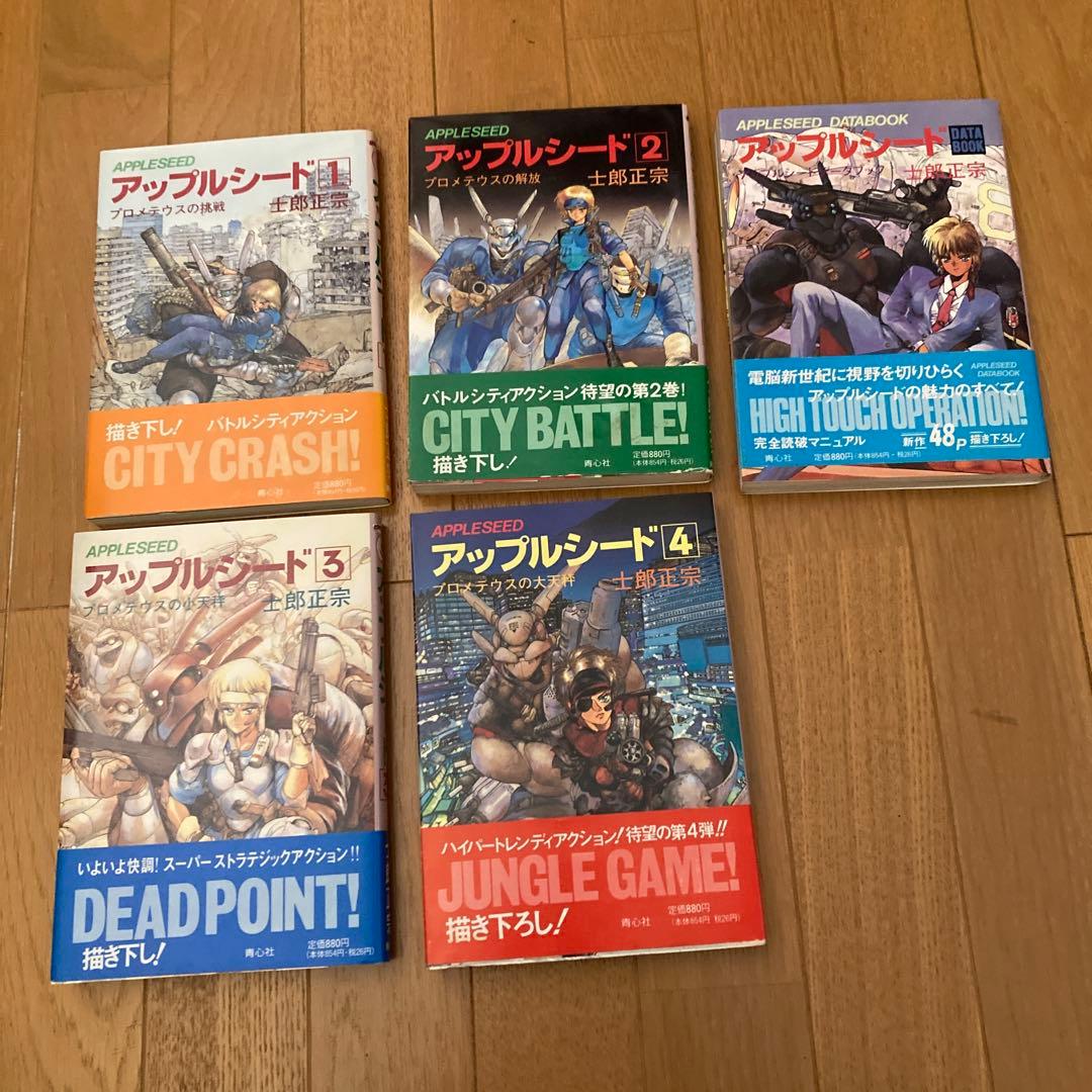 アップルシード 全巻セット + DATA BOOK