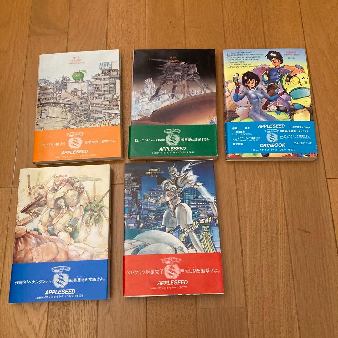 アップルシード 全巻セット + DATA BOOK