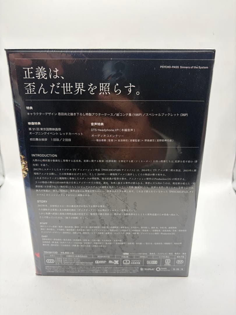 PSYCHO-PASS SS 3巻セット 初回生産限定版