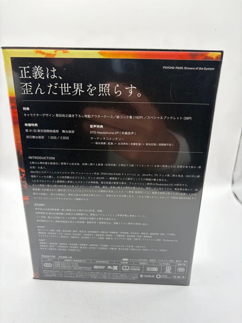 PSYCHO-PASS SS 3巻セット 初回生産限定版