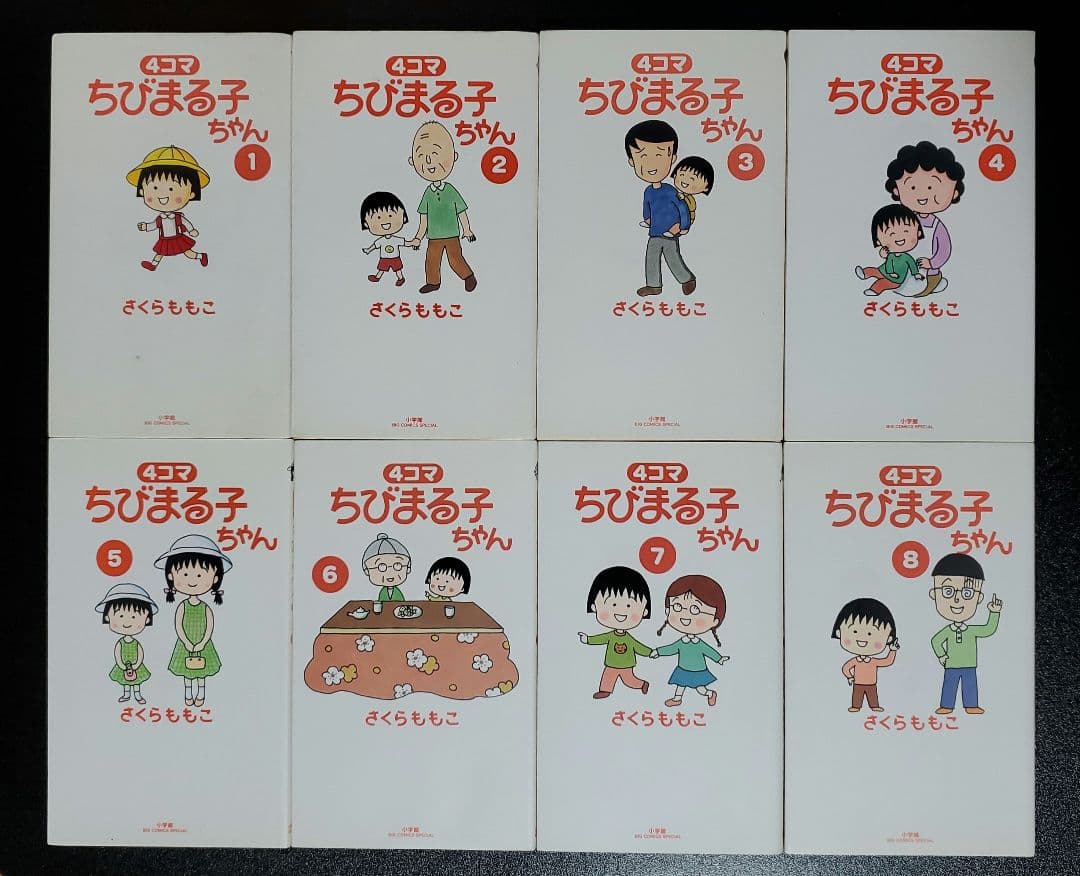 4コマ ちびまる子ちゃん 全13巻セット / さくらももこ 内12冊は初版！