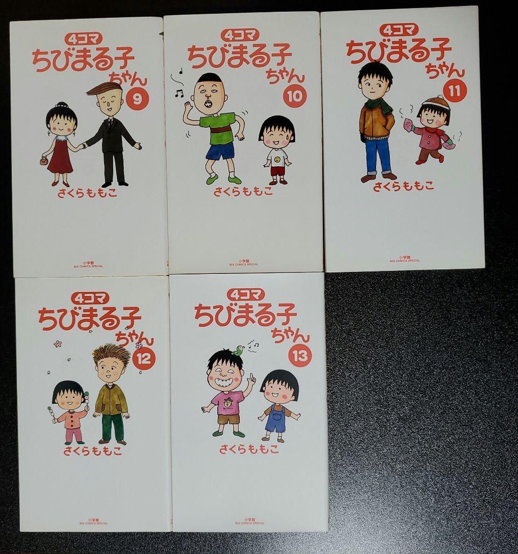 4コマ ちびまる子ちゃん 全13巻セット / さくらももこ 内12冊は初版！