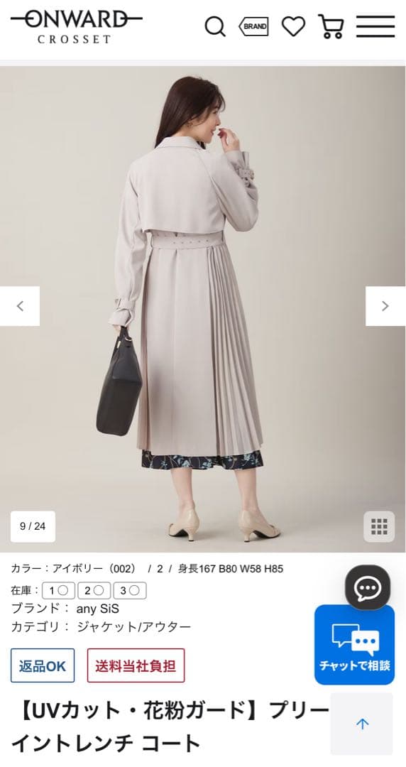 any SiS プリーツデザイントレンチコート アイボリー