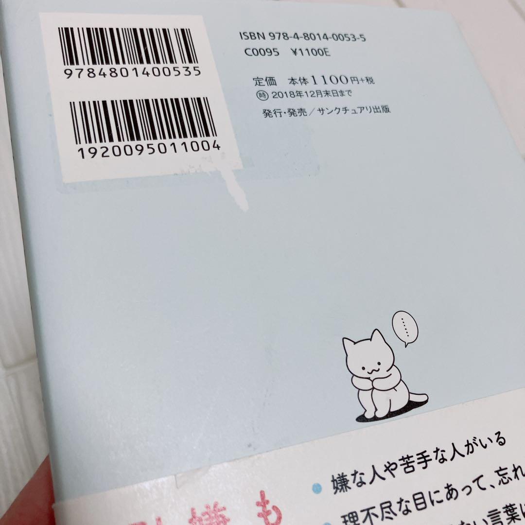 人間関係　本12冊まとめ売り　ビジネス本　自己啓発本　メンタル　繊細さん