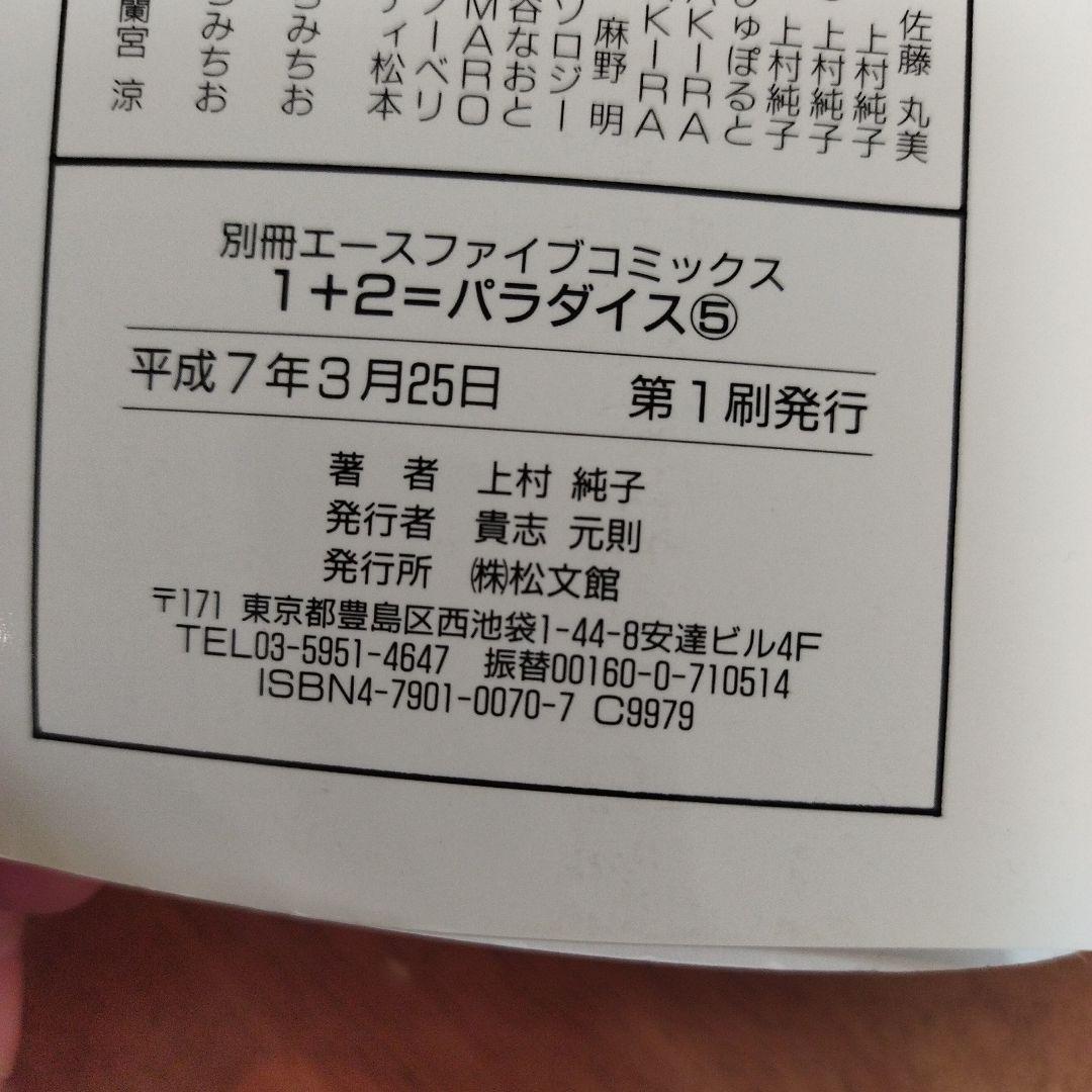 1+2=パラダイス 5