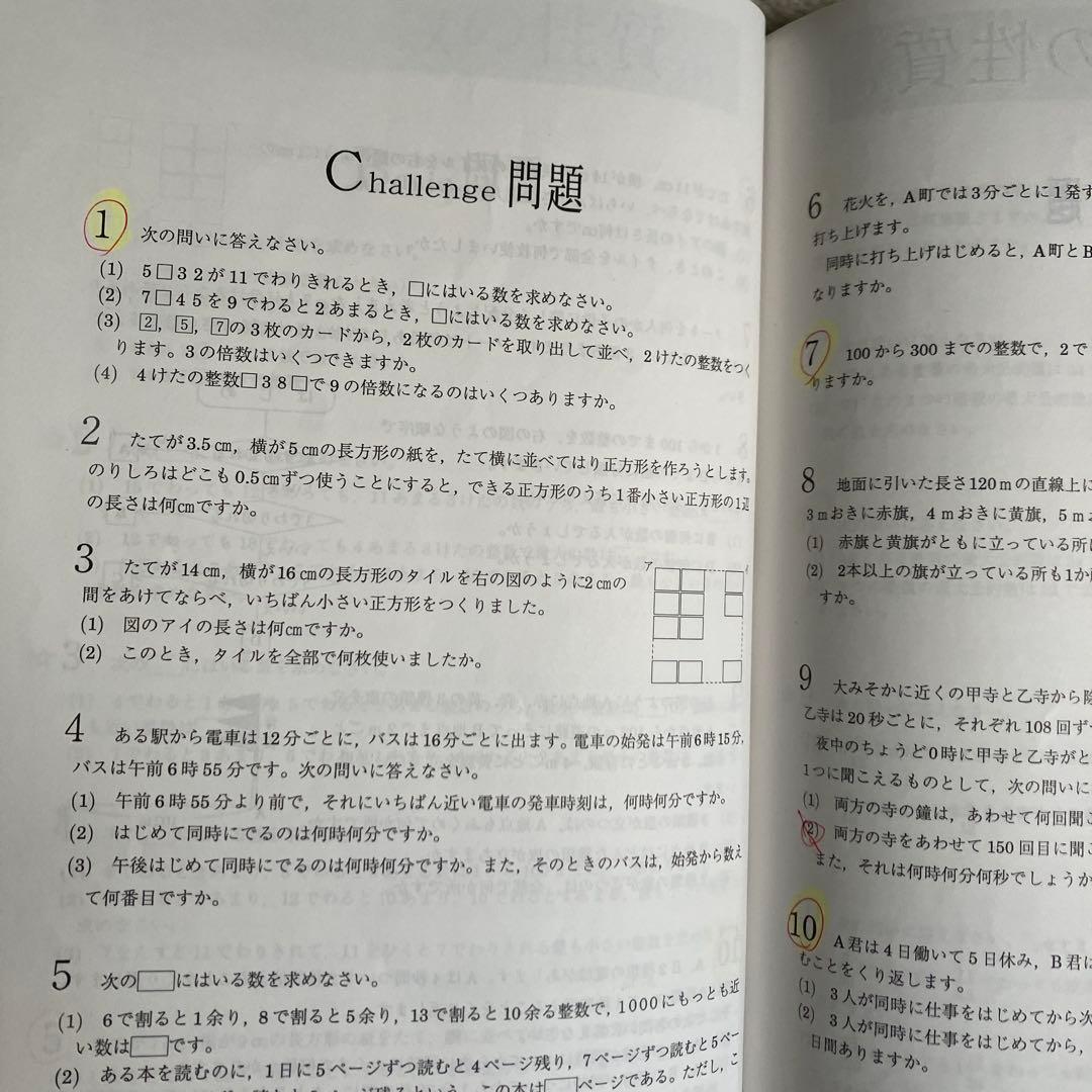 浜学園　小5 算数　理科　テキスト