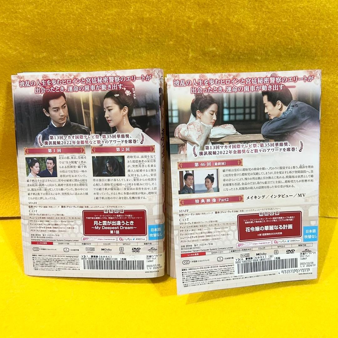 夢華録 むかろく DVD 全24巻 全巻セット 中国ドラマ