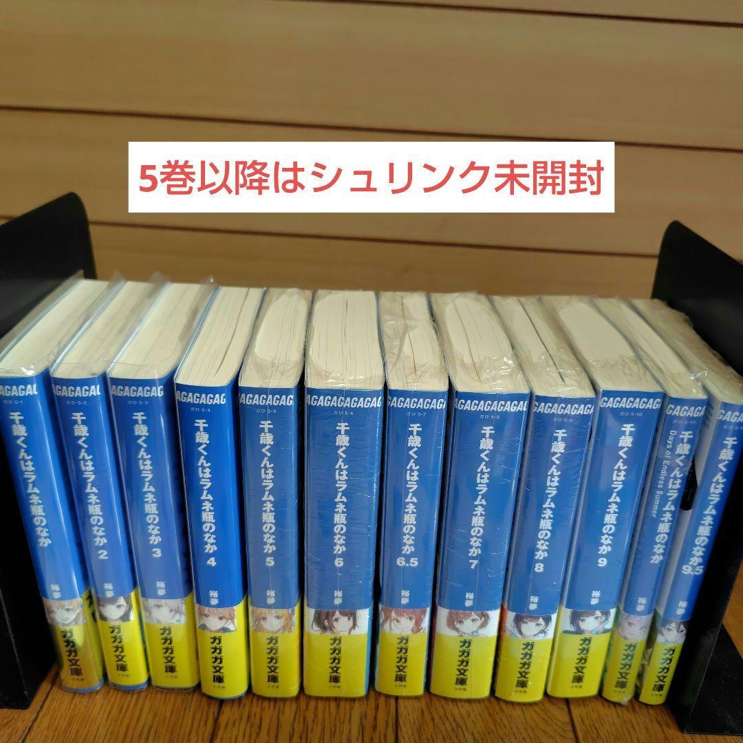 【全巻初版帯付き】 千歳くんはラムネ瓶のなか 全巻セット 店舗特典 付き