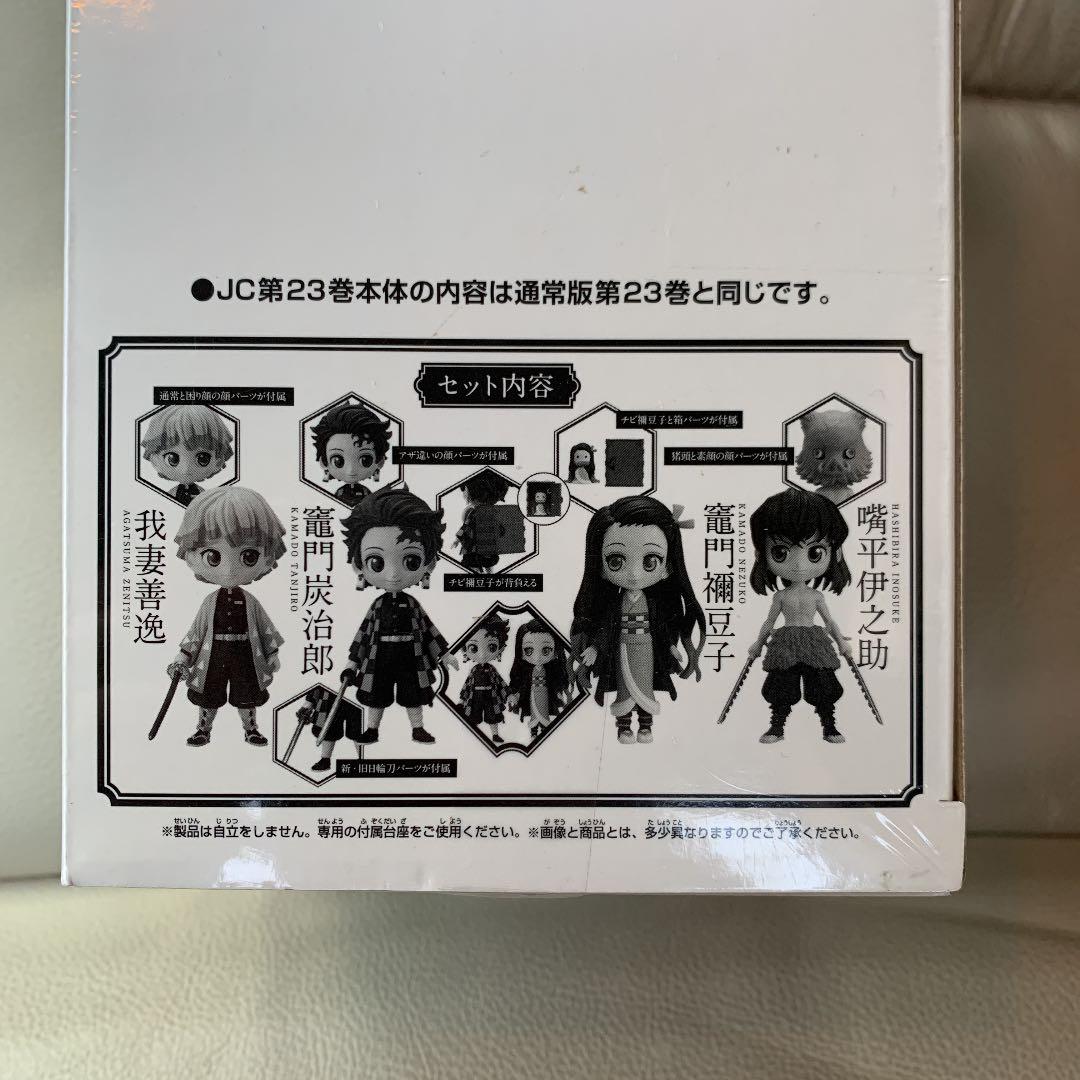 鬼滅の刃 最終巻 23巻 フィギュアセット