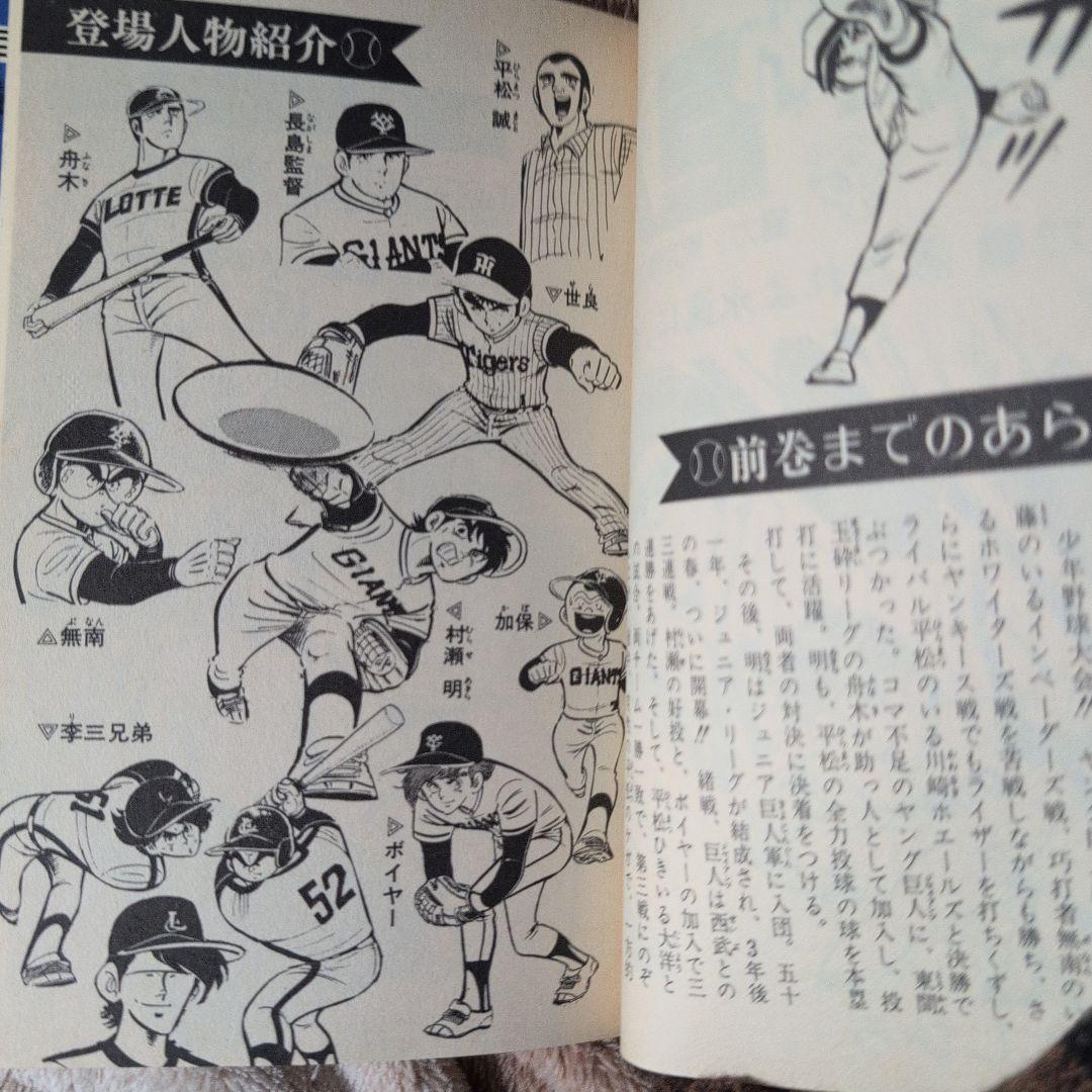 悪たれ巨人