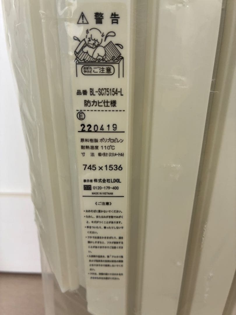 LIXIL お風呂ふた