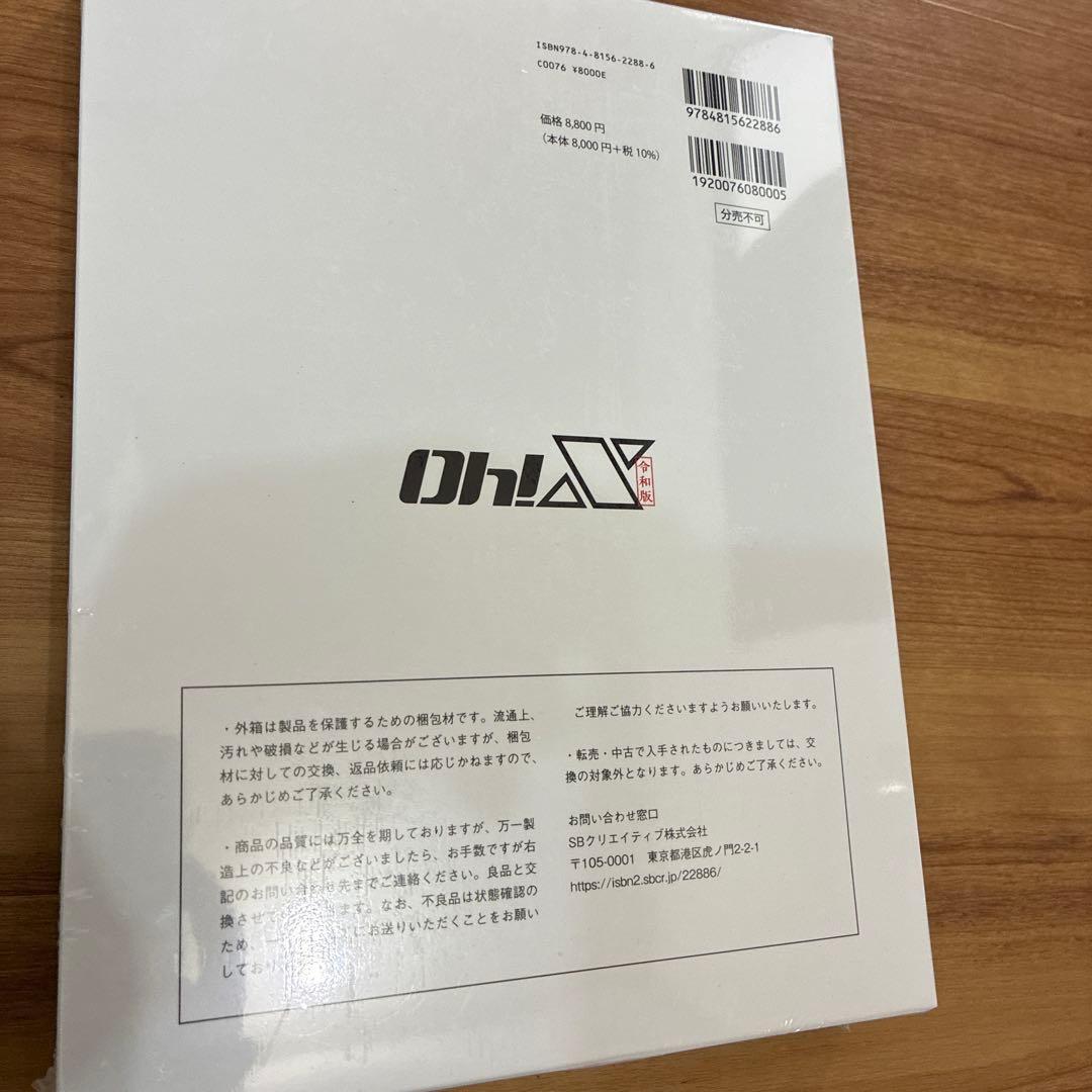 令和版 Oh!X 未開封品