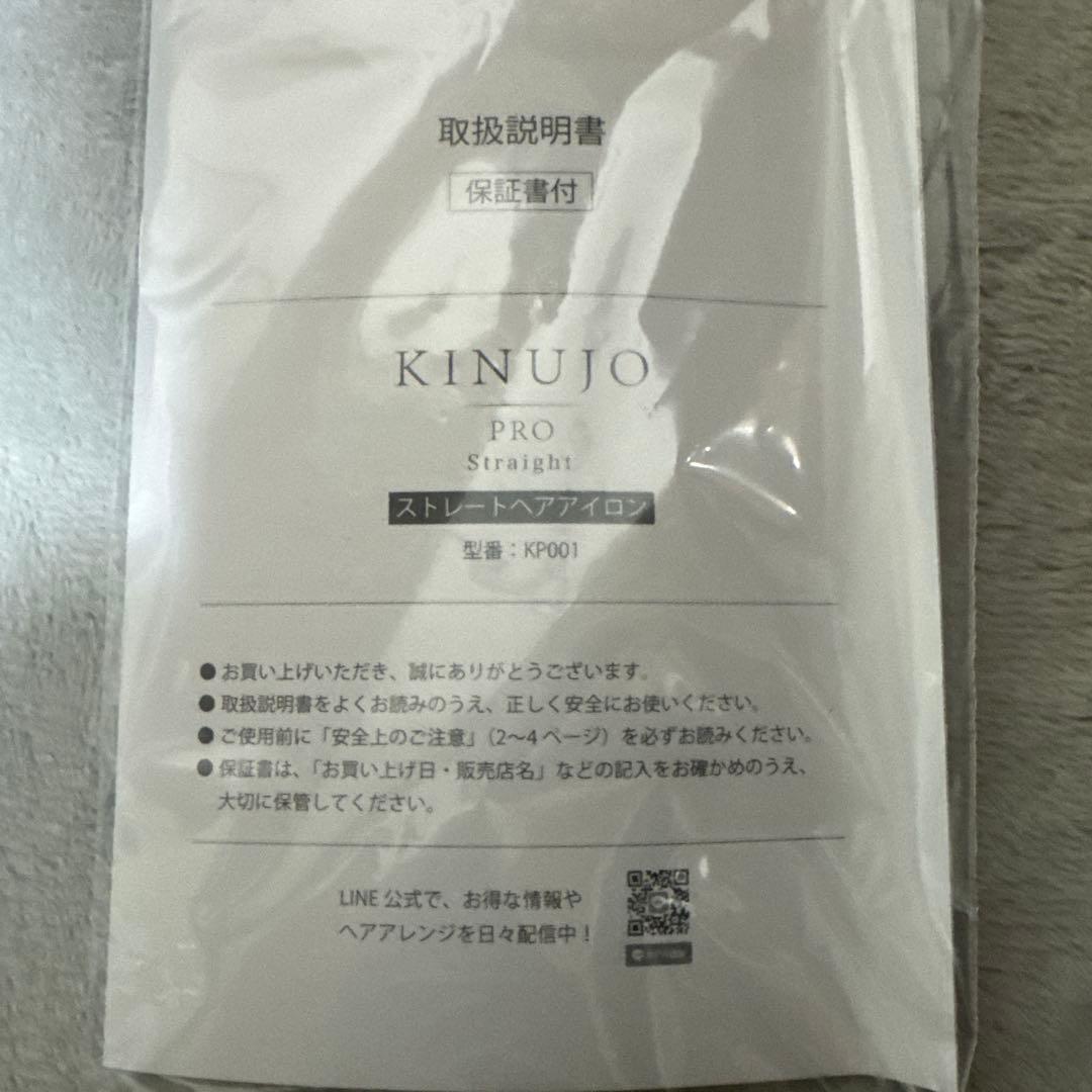 KINUJO PRO Straight ヘアアイロン未使用に近い