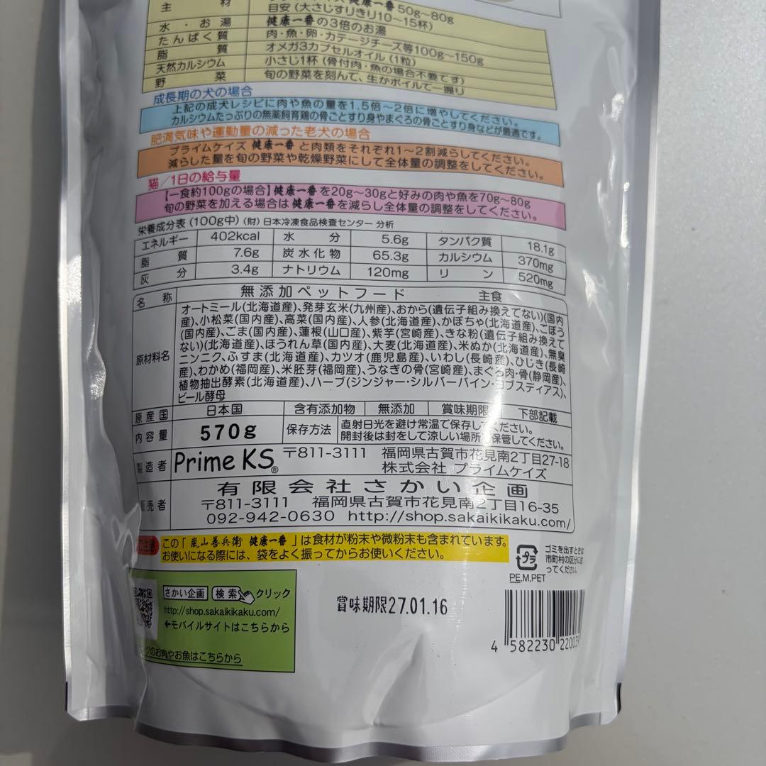 プライムケイズ　健康一番　570g×2 110gサービス