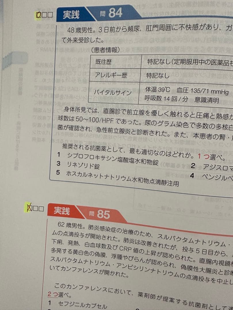 薬剤師国家試験対策　青本・青問全9巻セット