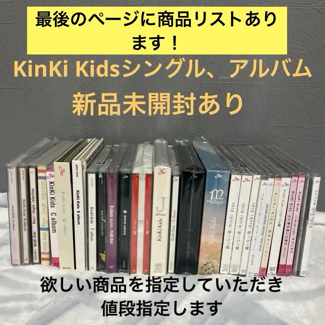 KinKi Kids DOMOTO 堂本光一　シングル、アルバム