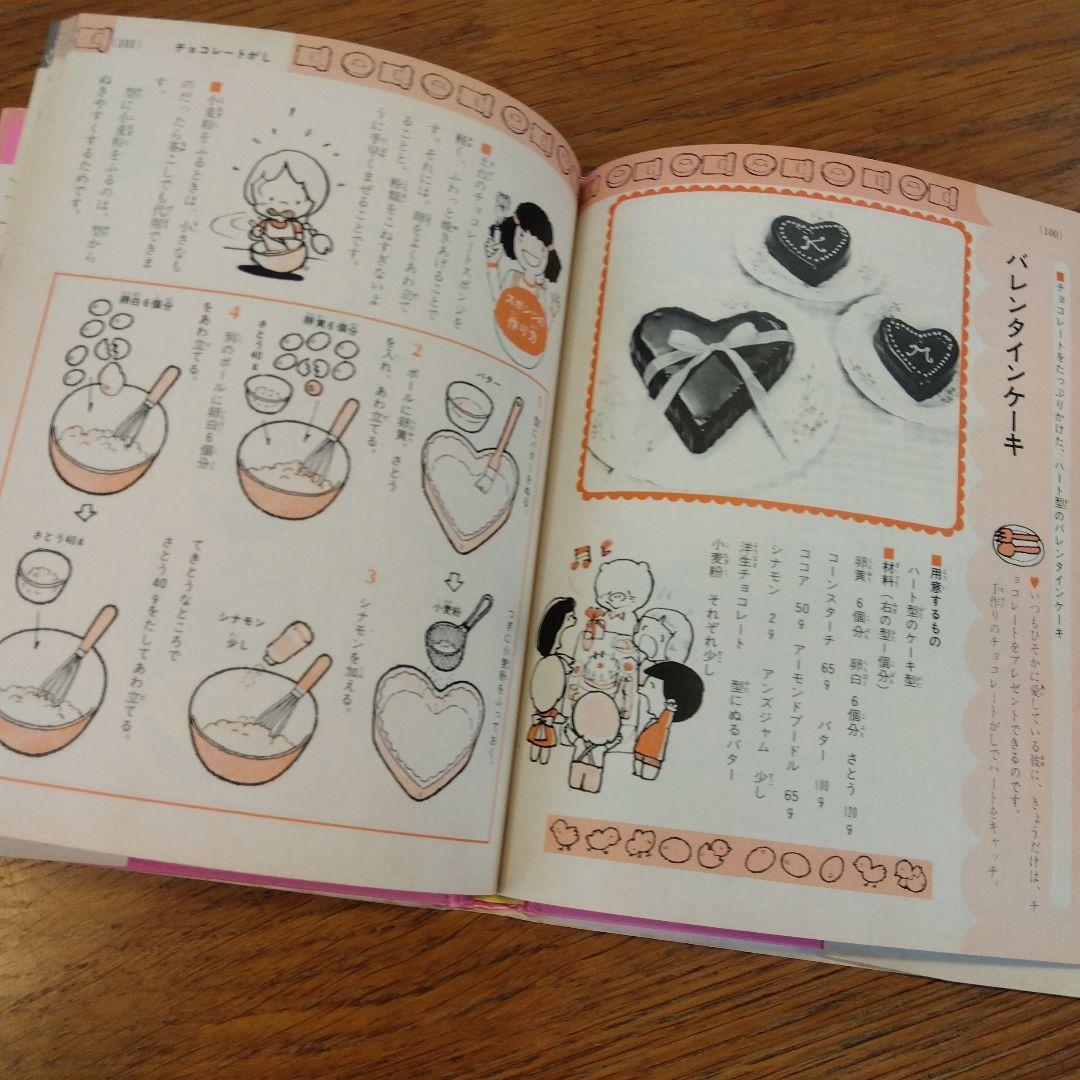 すてきなおかし作り　小学館
