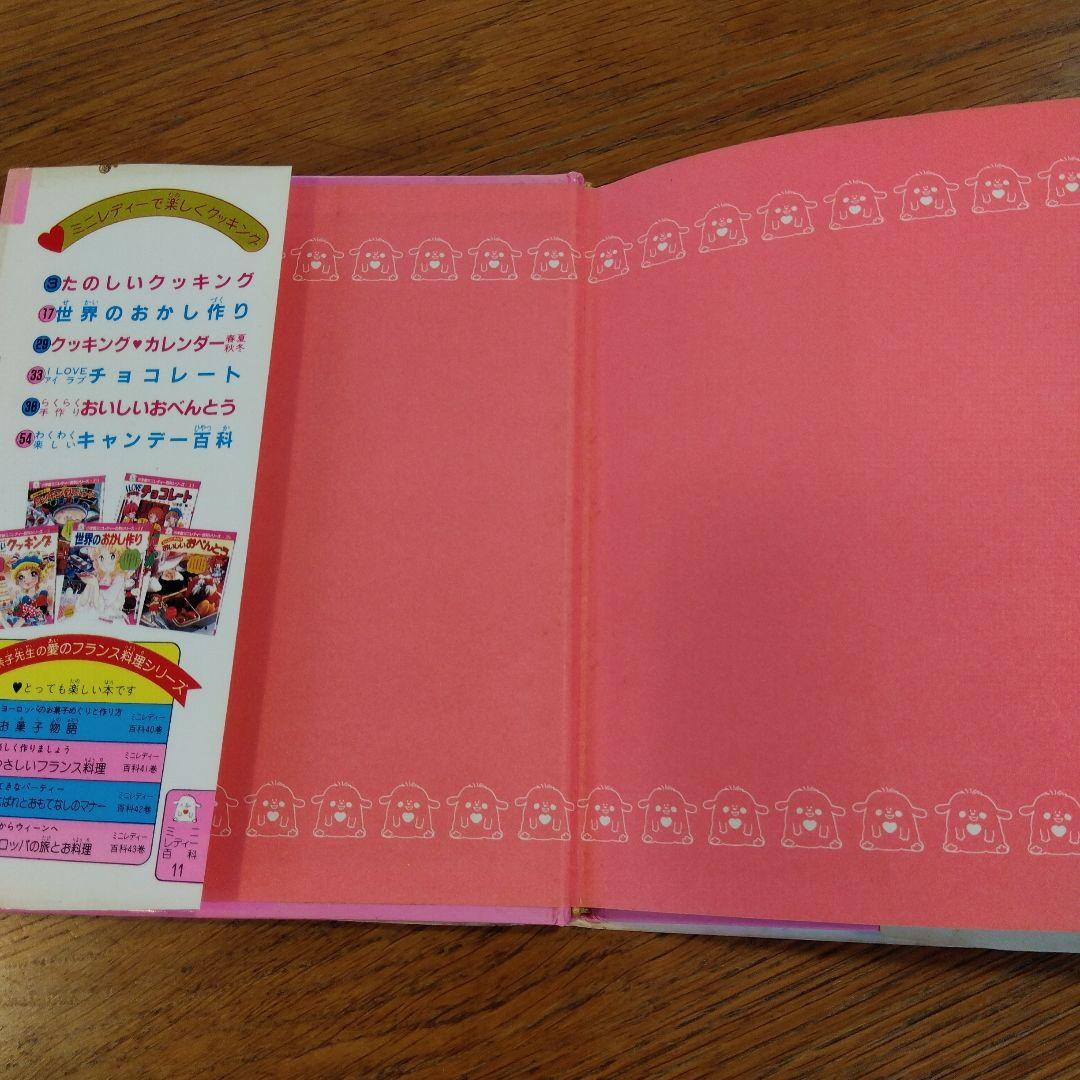 すてきなおかし作り　小学館