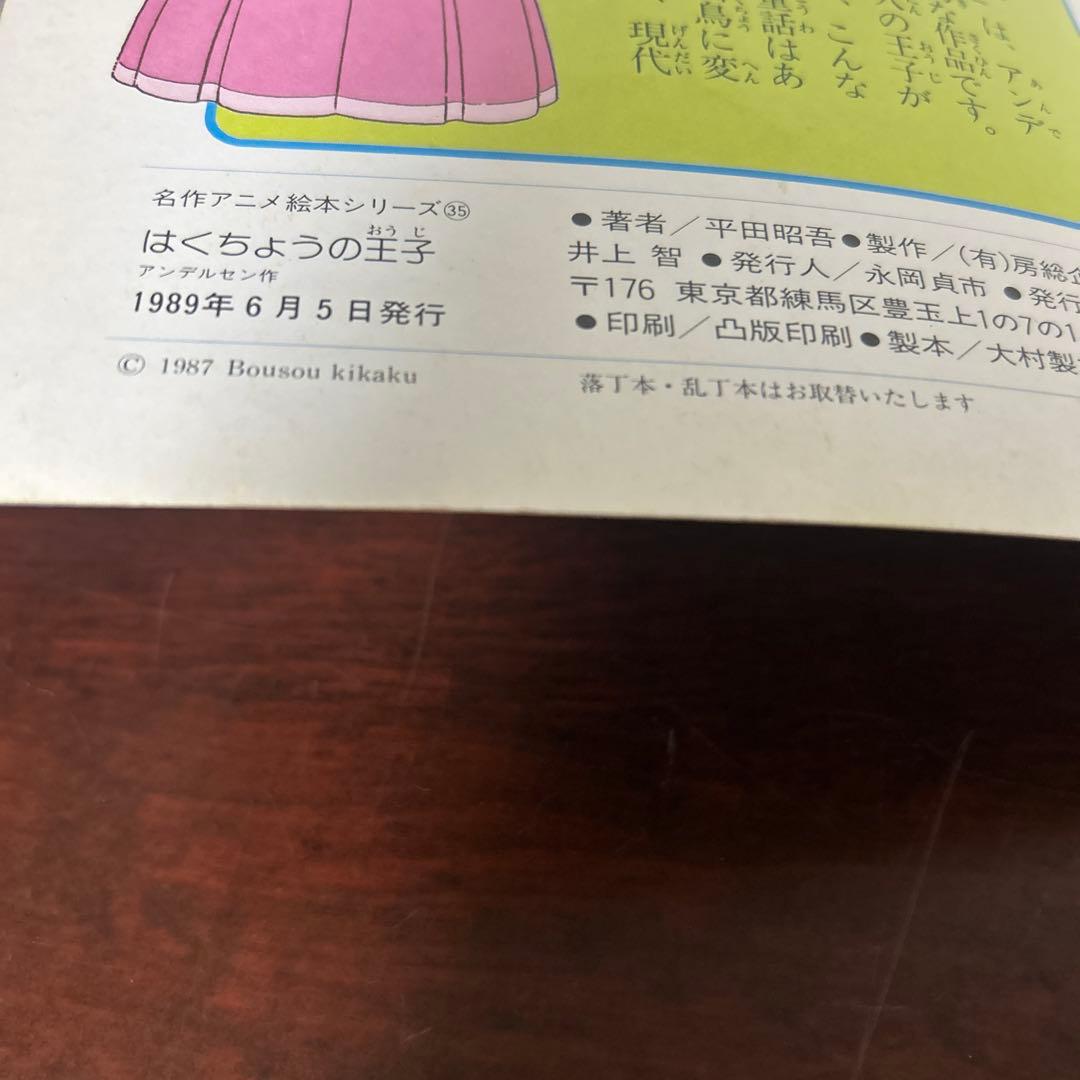 名作アニメ絵本シリーズ 6冊セット③