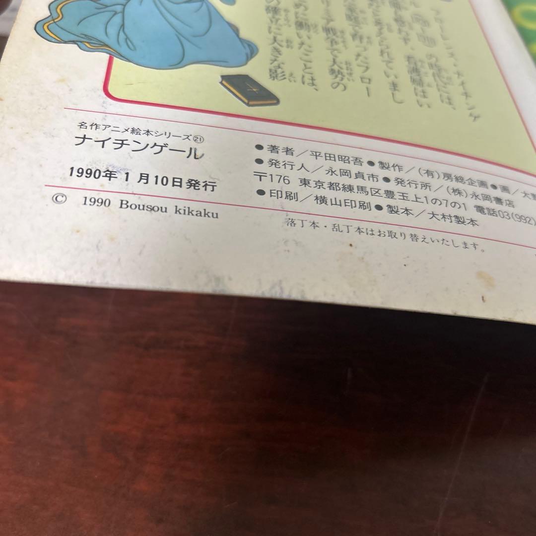 名作アニメ絵本シリーズ 6冊セット③