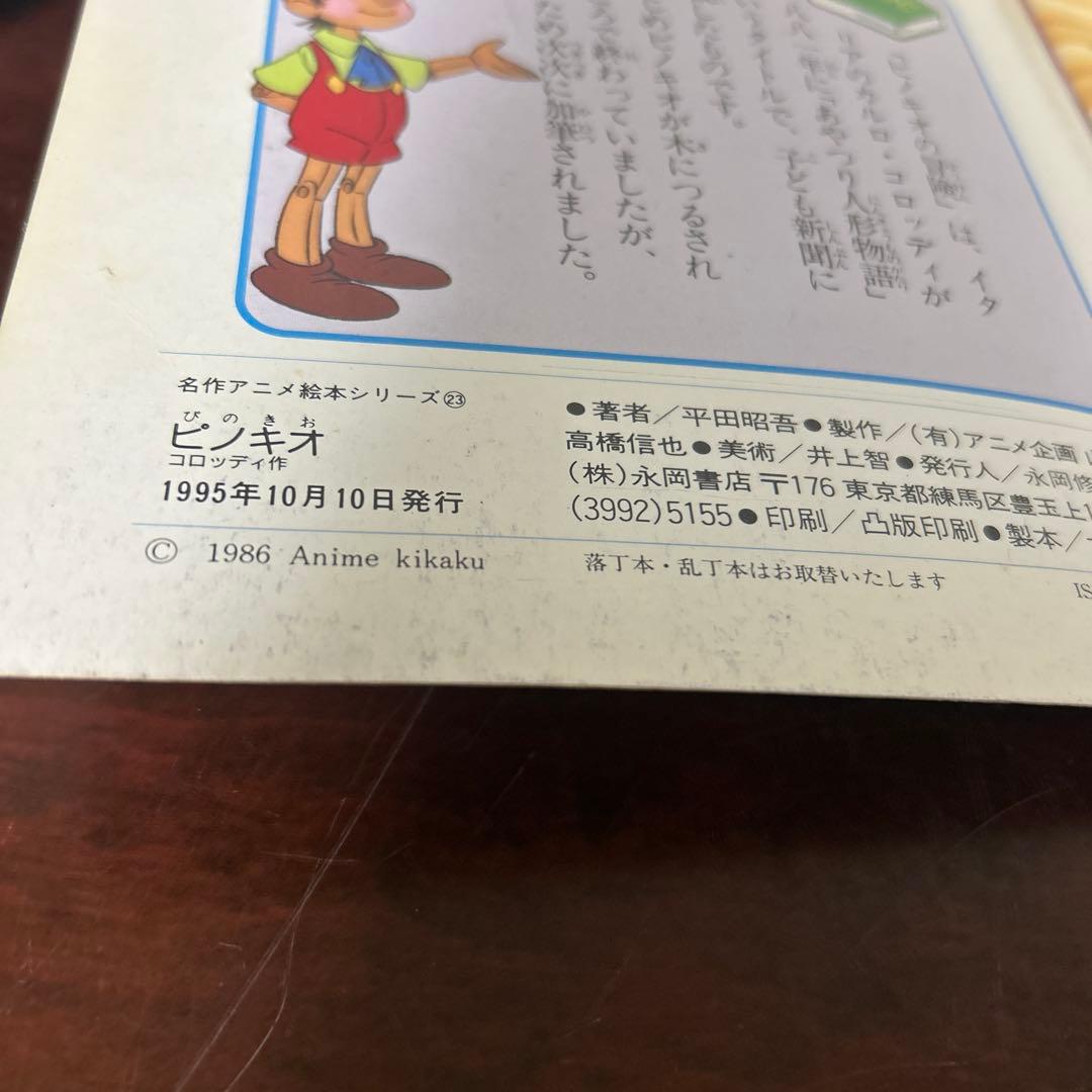 名作アニメ絵本シリーズ 6冊セット③